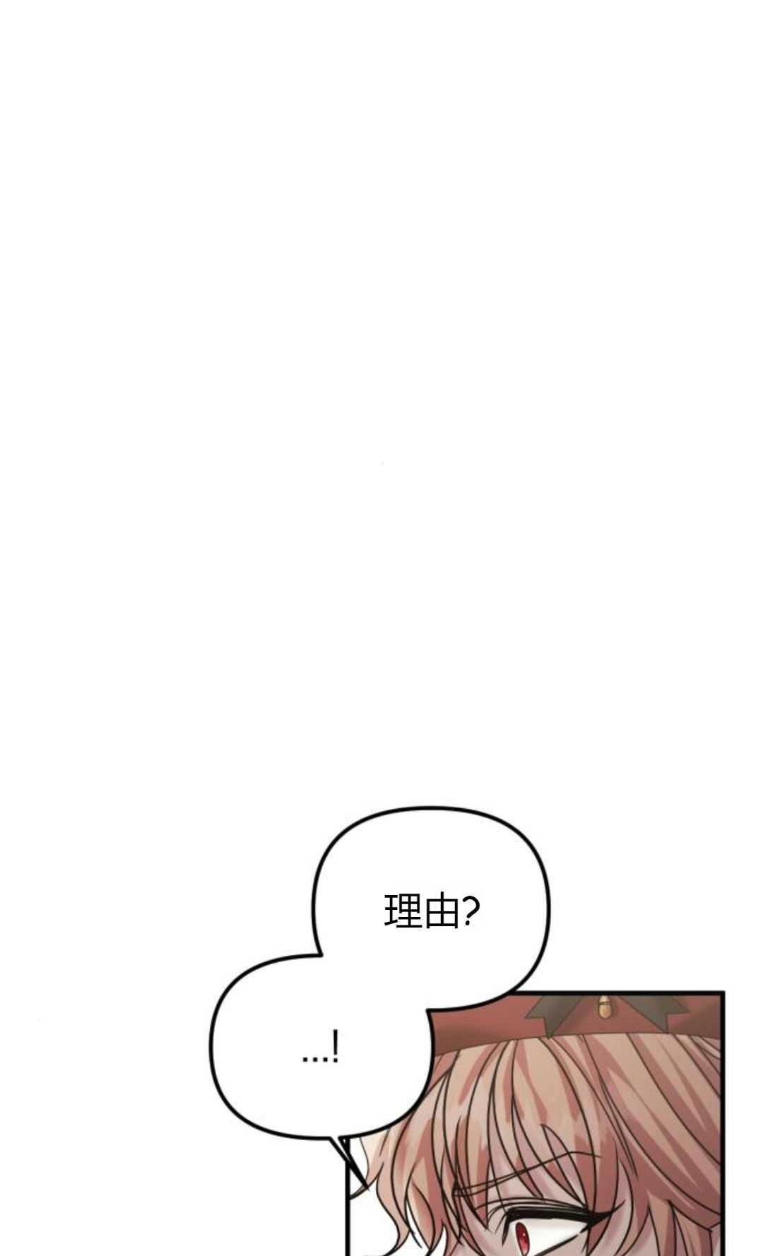 《为了复仇的婚姻联盟》第13话 第2页