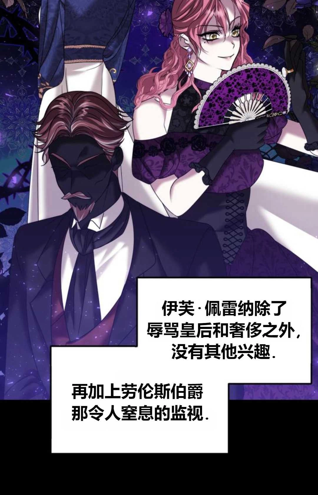 《为了复仇的婚姻联盟》第13话 第23页