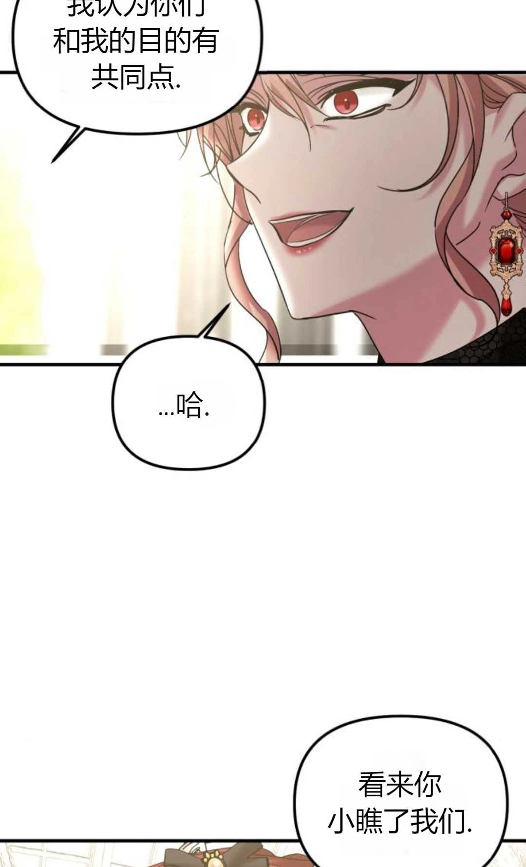 《为了复仇的婚姻联盟》第13话 第9页