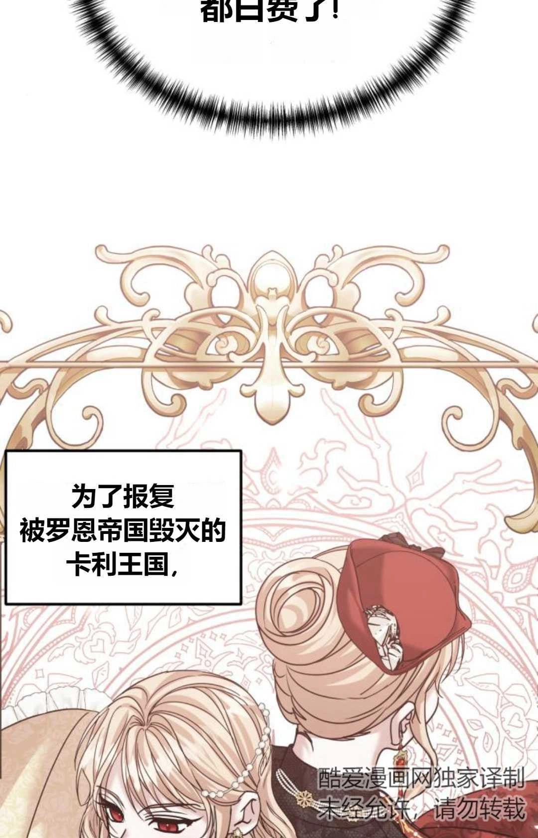 《为了复仇的婚姻联盟》第13话 第19页