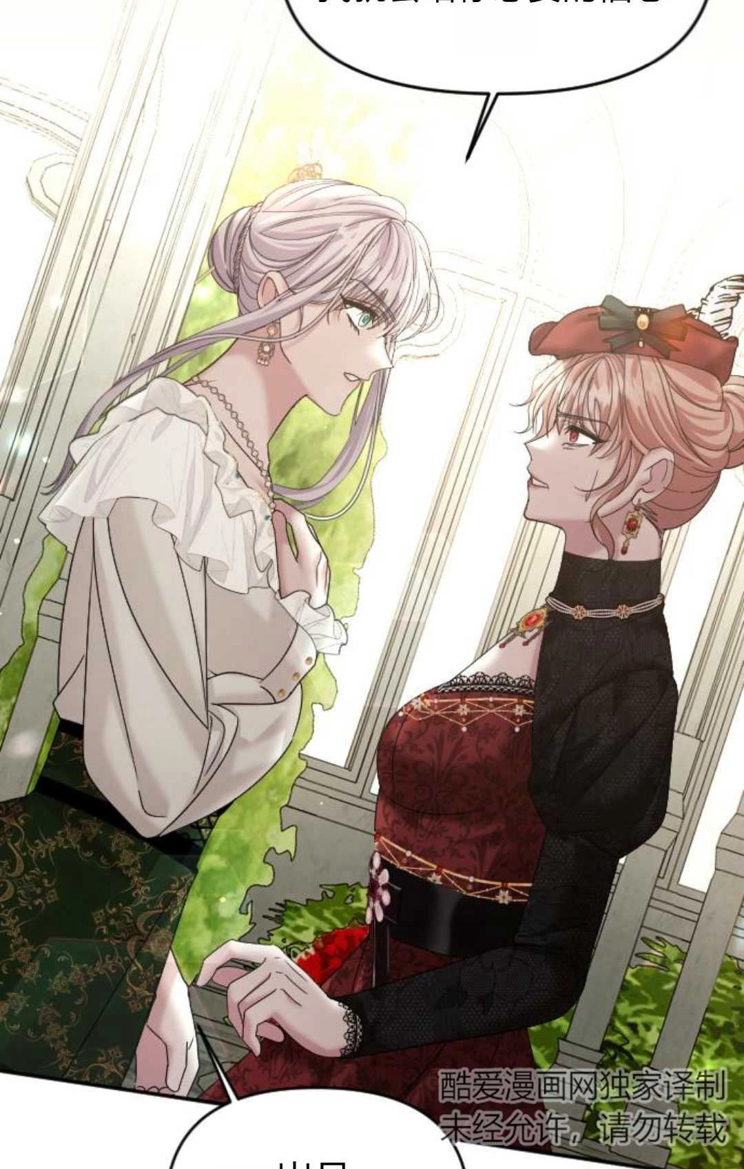 《为了复仇的婚姻联盟》第13话 第28页