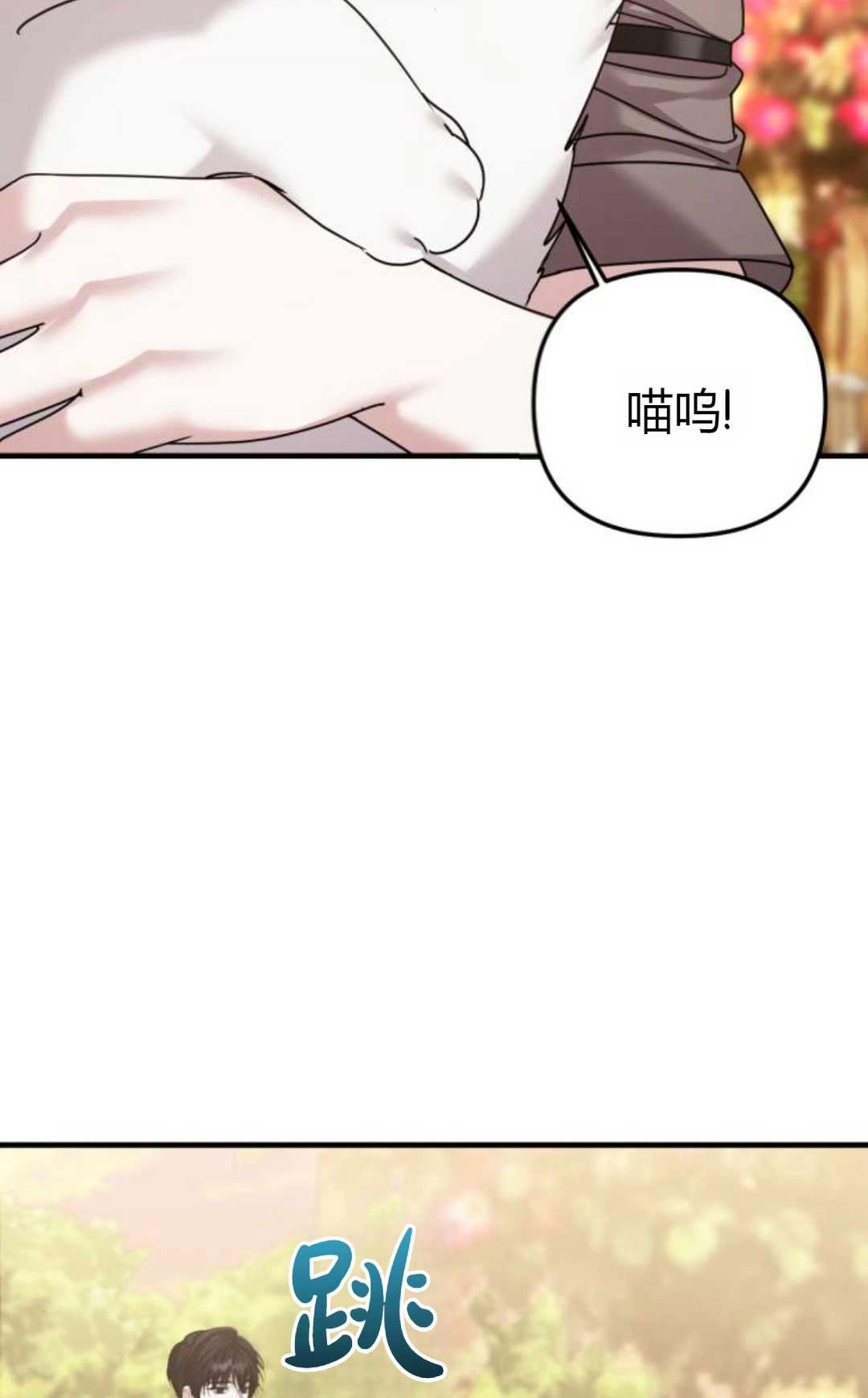《为了复仇的婚姻联盟》第13话 第71页