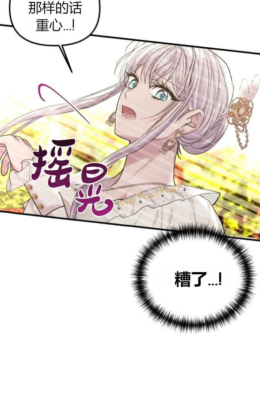 《为了复仇的婚姻联盟》第13话 第74页