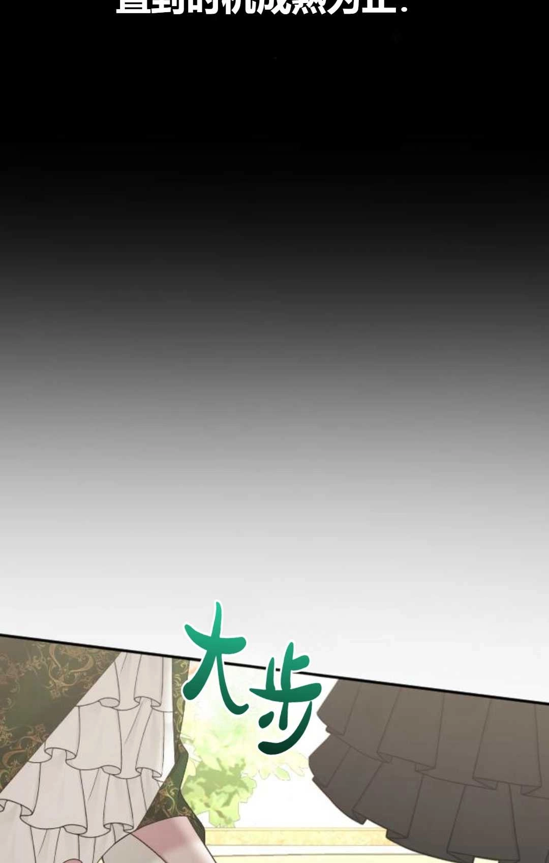 《为了复仇的婚姻联盟》第13话 第26页