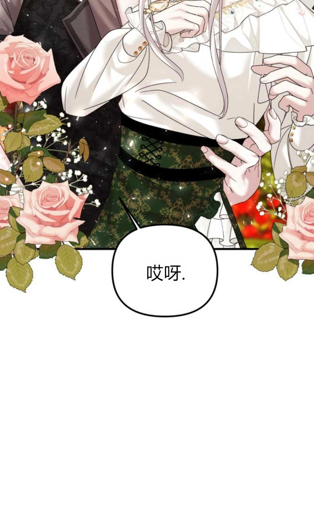《为了复仇的婚姻联盟》第13话 第77页