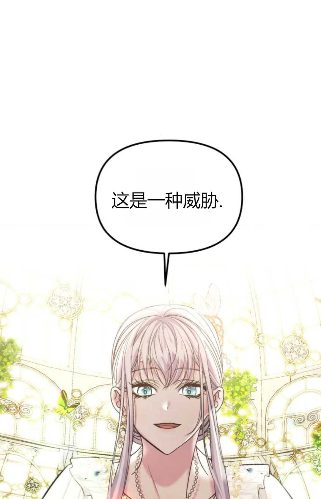 《为了复仇的婚姻联盟》第13话 第39页