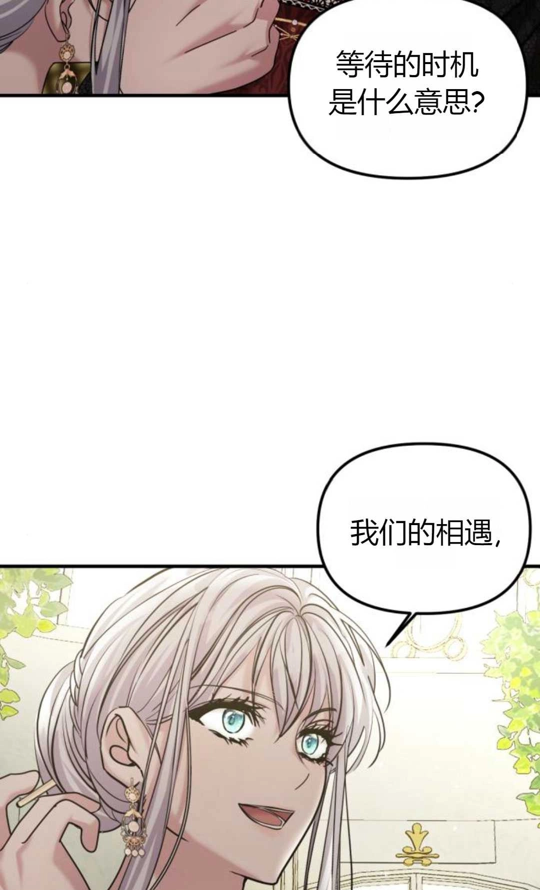 《为了复仇的婚姻联盟》第13话 第7页