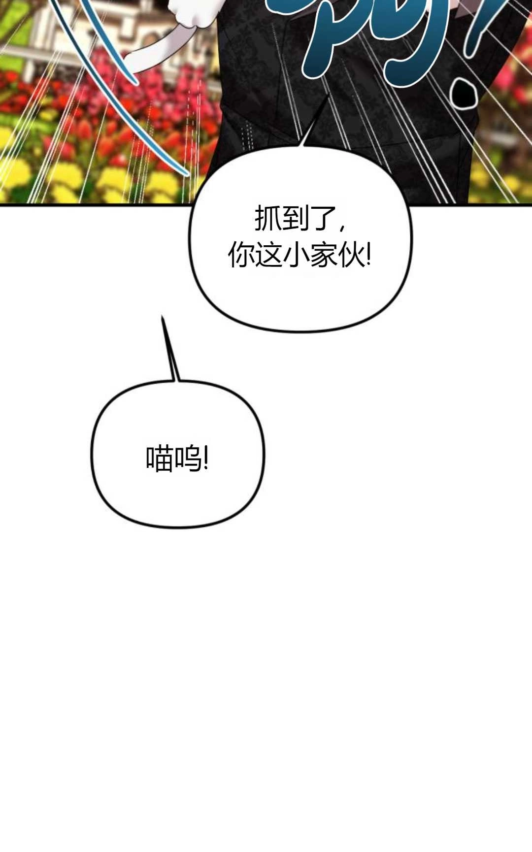 《为了复仇的婚姻联盟》第13话 第59页