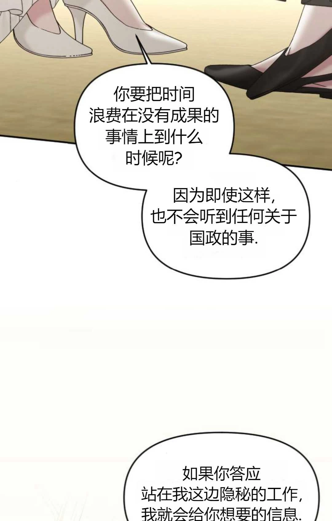 《为了复仇的婚姻联盟》第13话 第27页