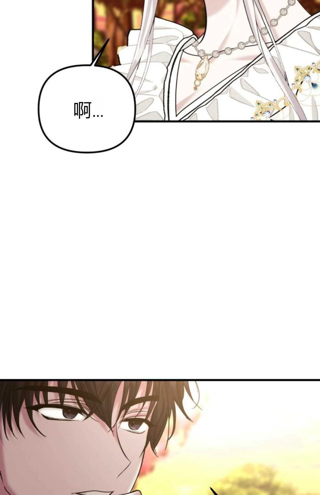 《为了复仇的婚姻联盟》第13话 第95页