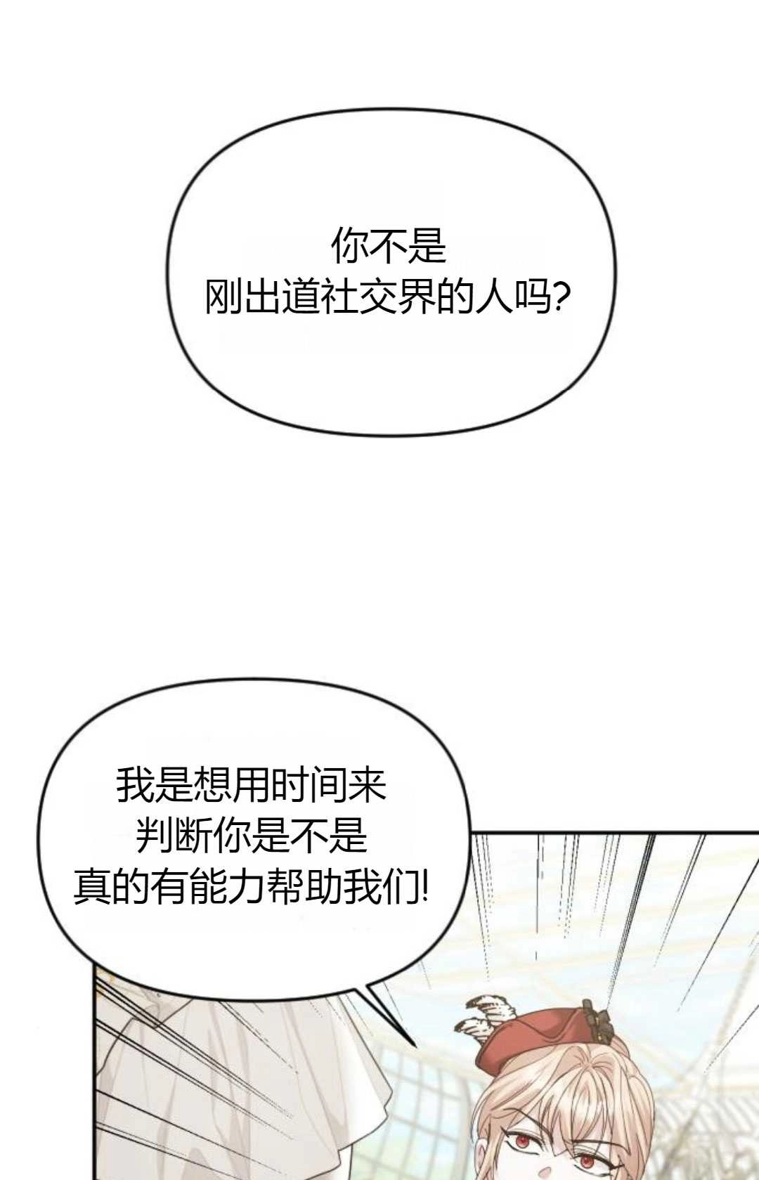 《为了复仇的婚姻联盟》第13话 第44页