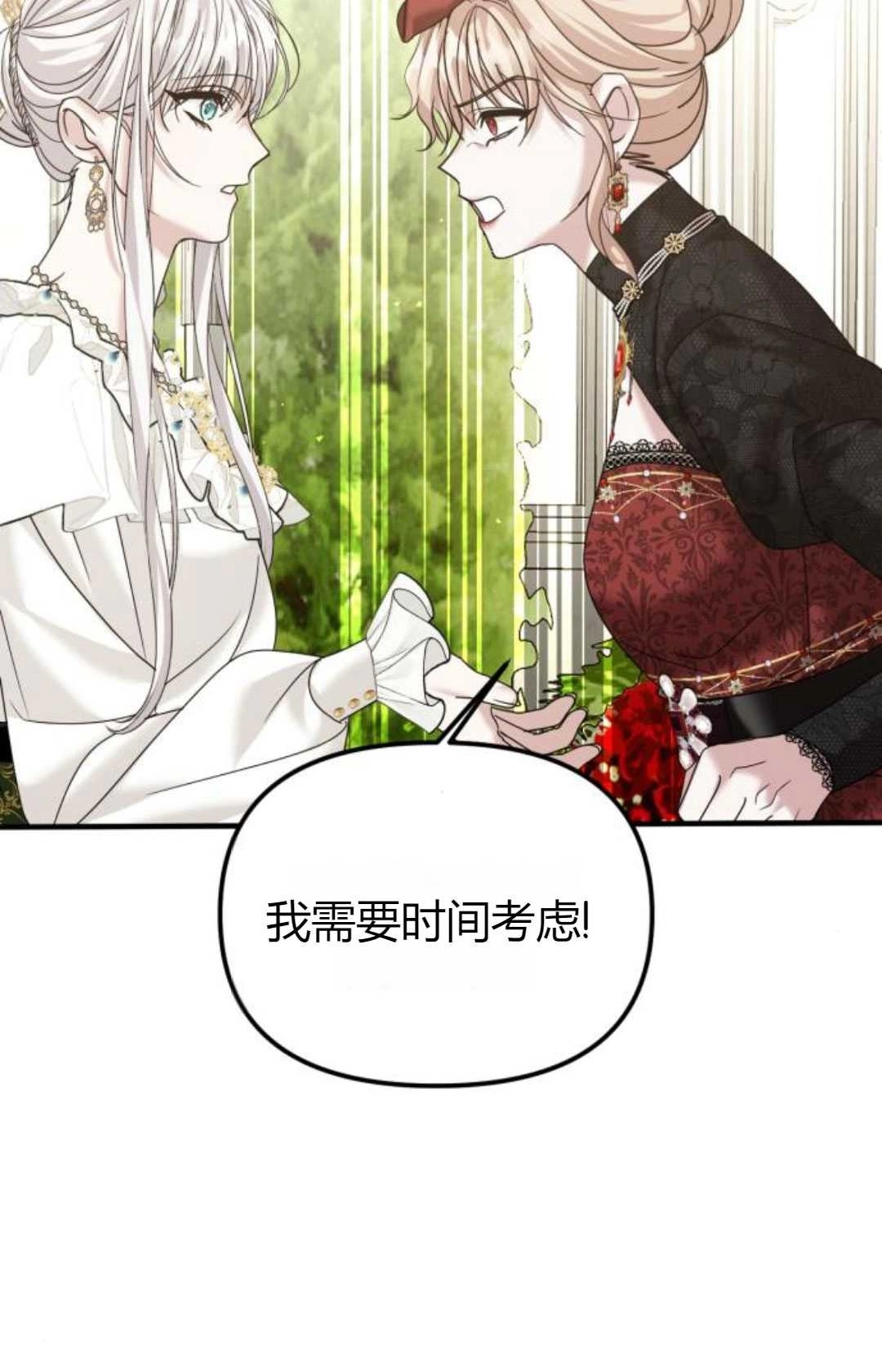 《为了复仇的婚姻联盟》第13话 第43页