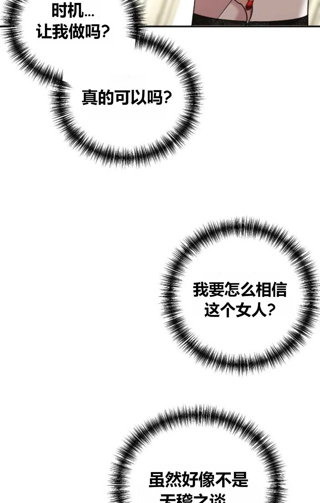 《为了复仇的婚姻联盟》第13话 第31页