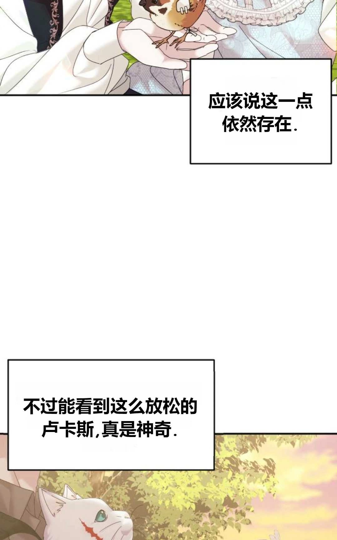 《为了复仇的婚姻联盟》第13话 第62页