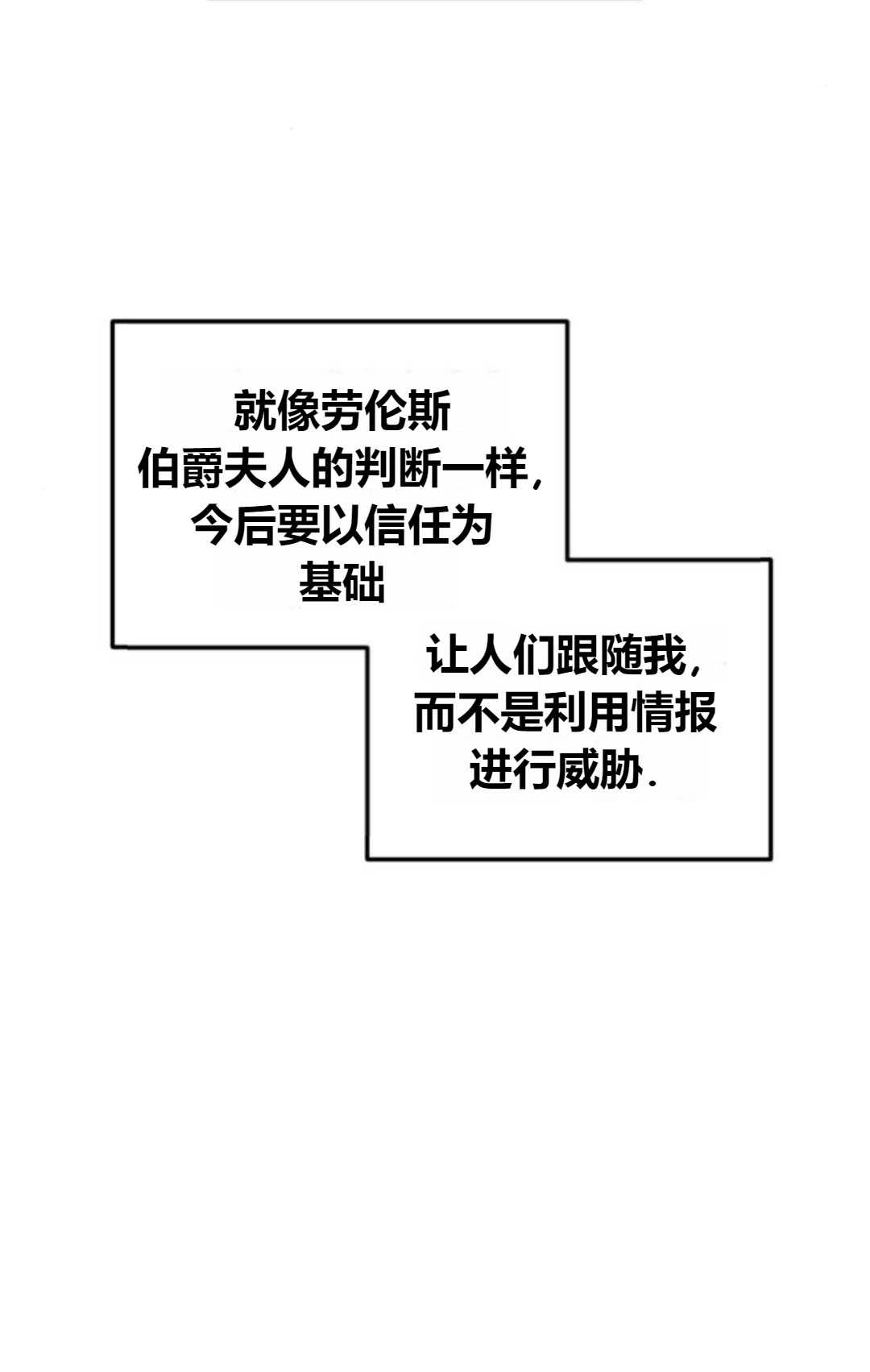 《为了复仇的婚姻联盟》第13话 第52页
