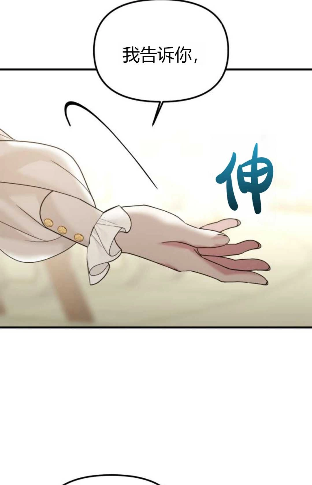 《为了复仇的婚姻联盟》第13话 第37页