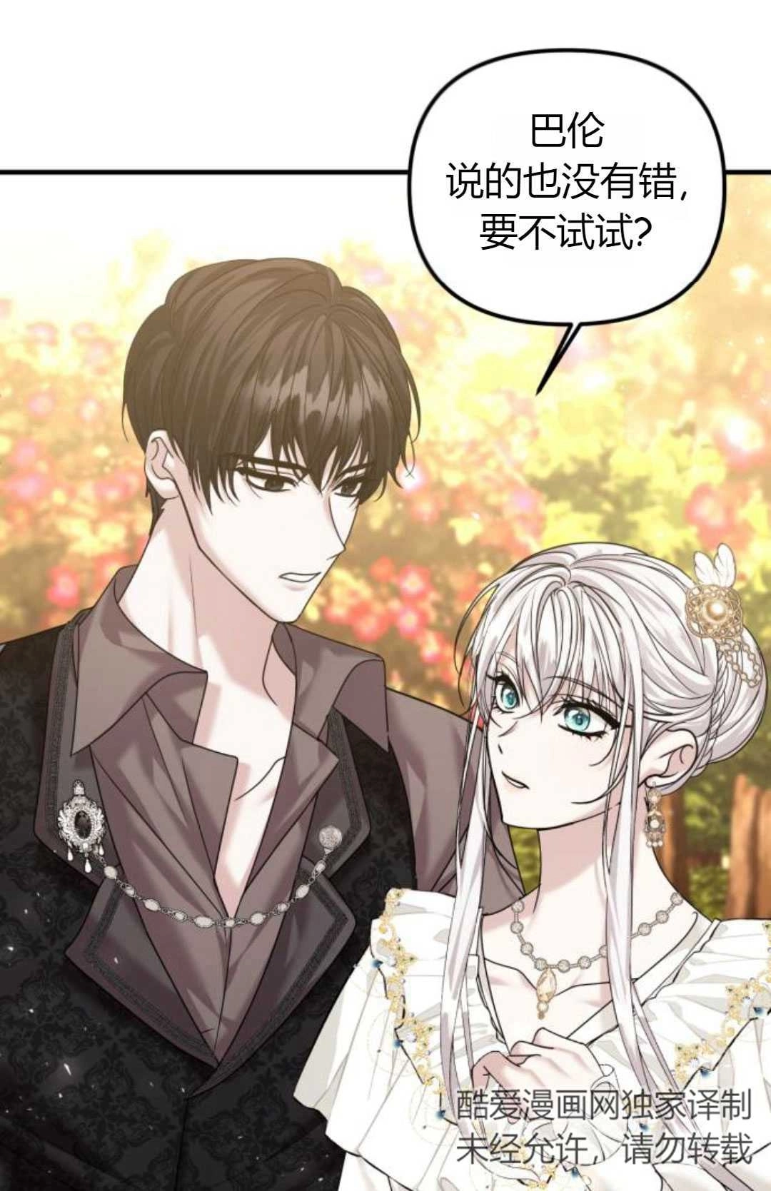 《为了复仇的婚姻联盟》第13话 第98页