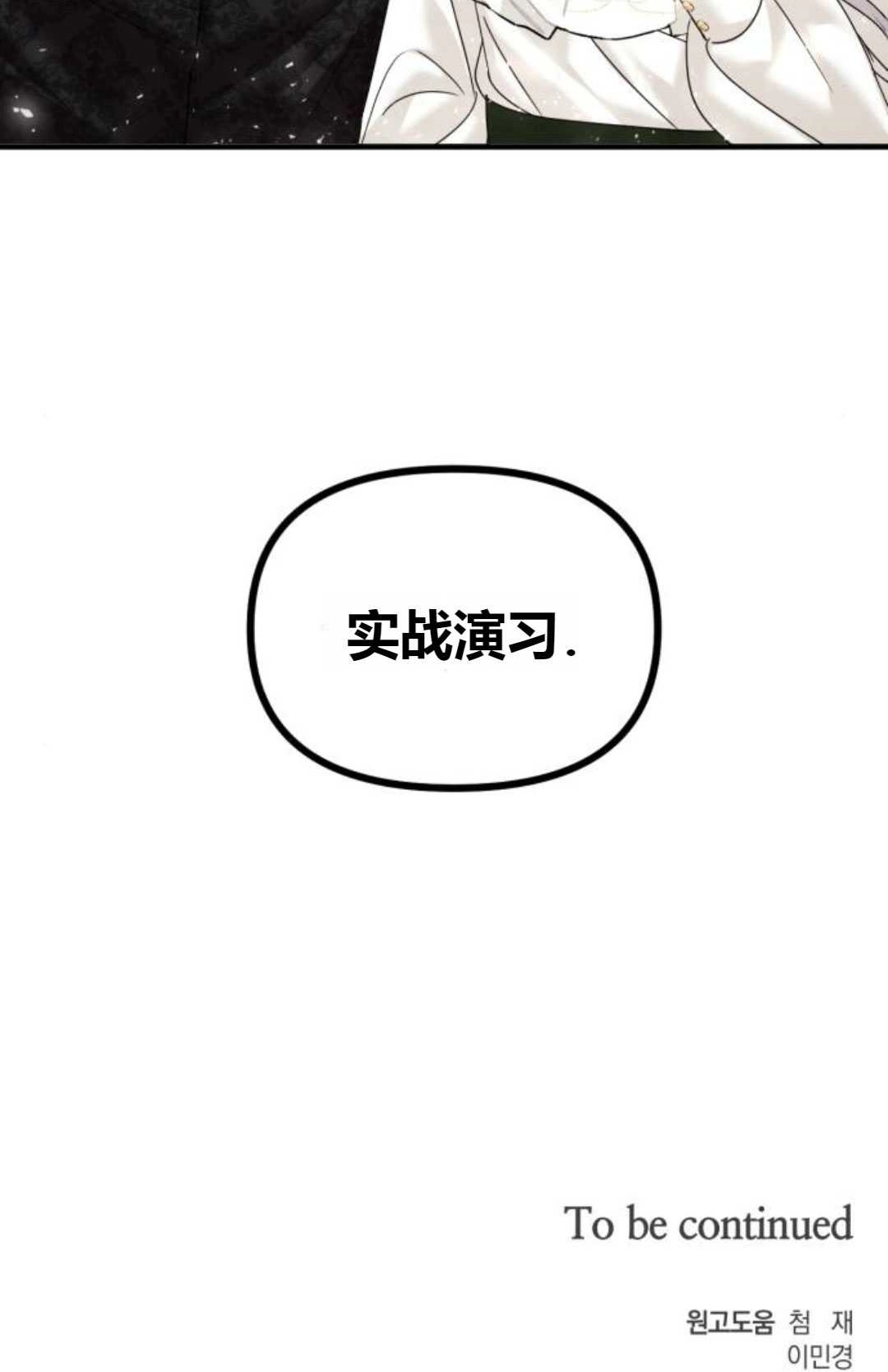《为了复仇的婚姻联盟》第13话 第99页