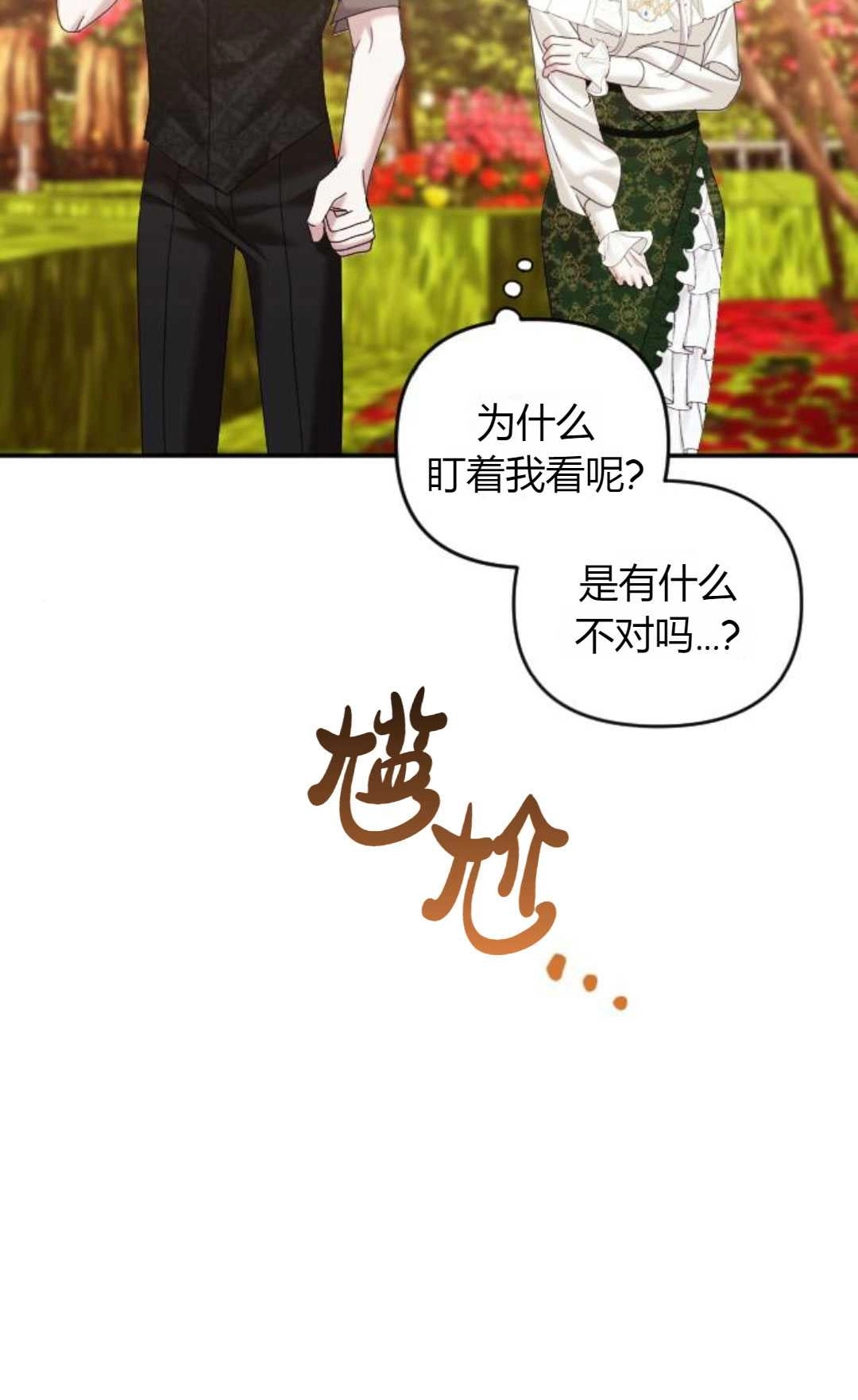 《为了复仇的婚姻联盟》第13话 第86页