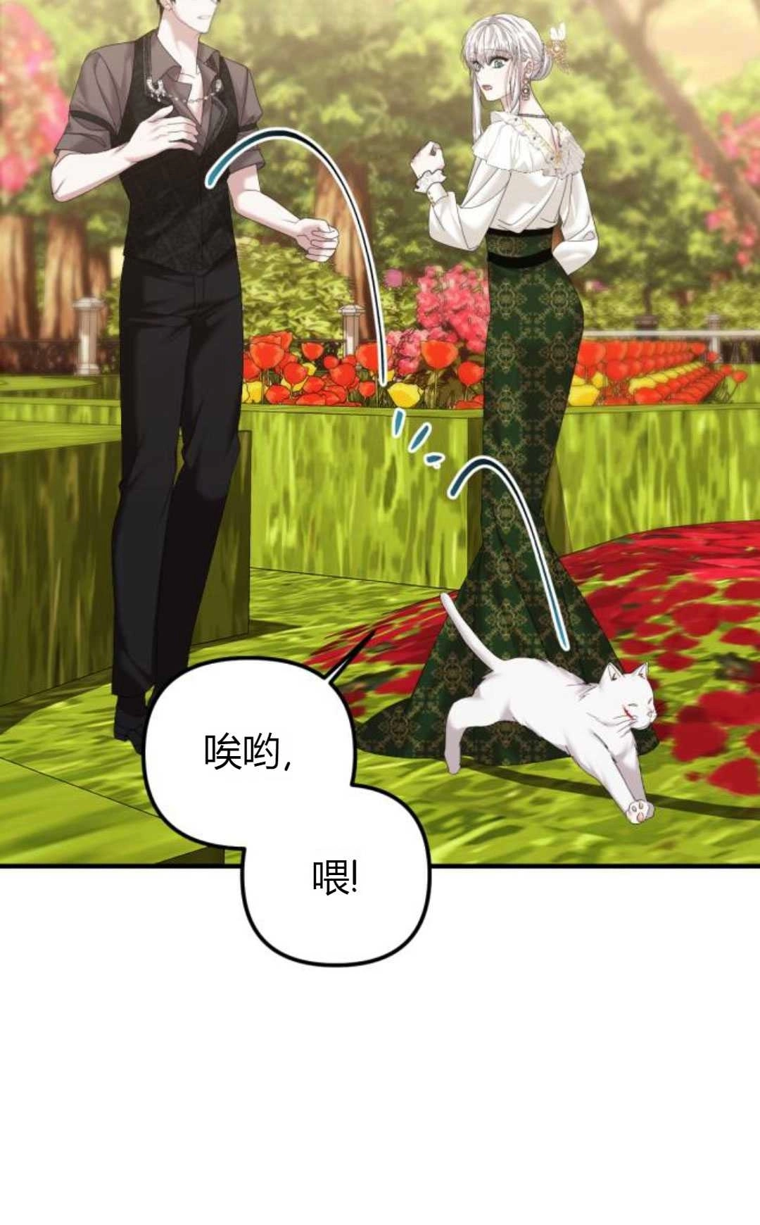 《为了复仇的婚姻联盟》第13话 第72页