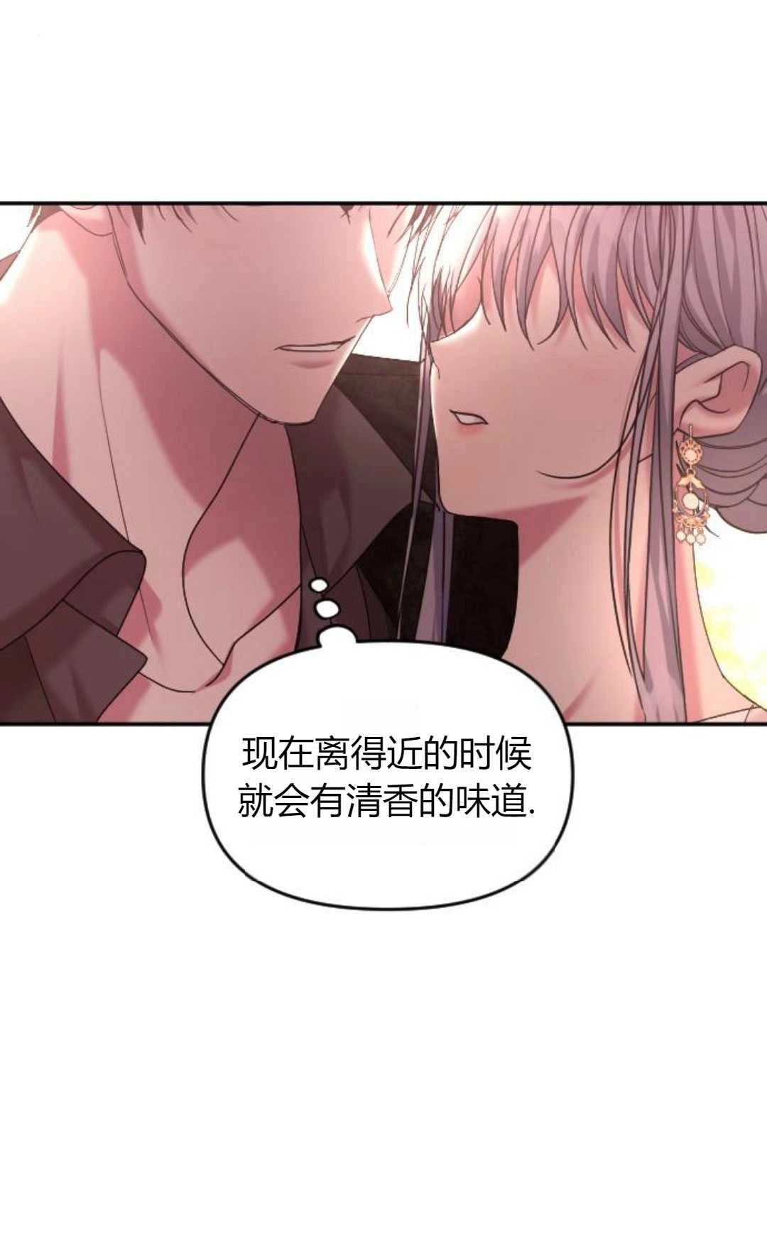 《为了复仇的婚姻联盟》第13话 第81页
