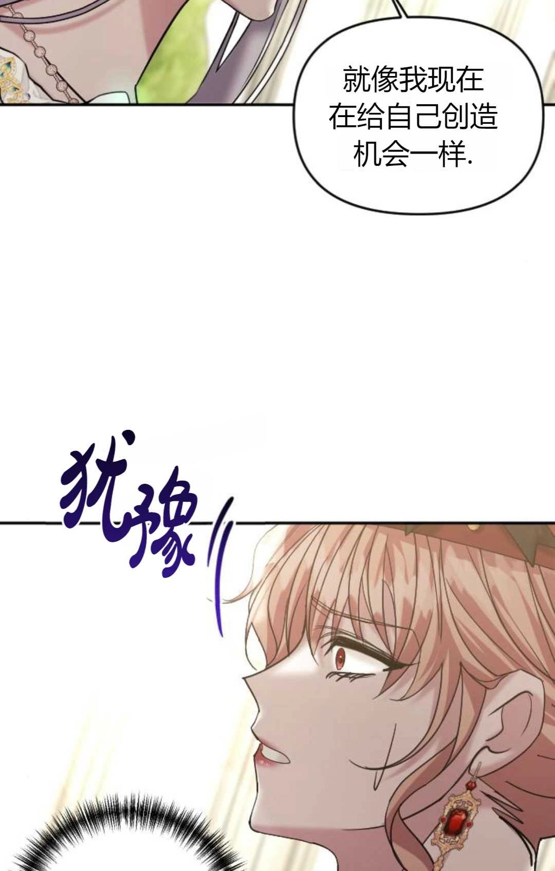 《为了复仇的婚姻联盟》第13话 第30页