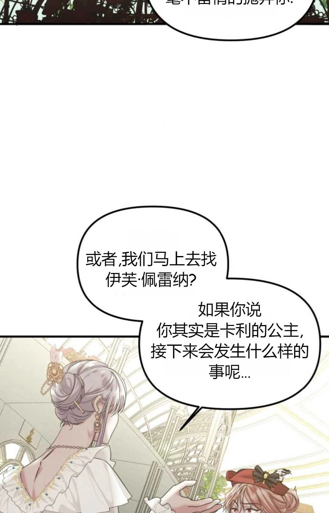《为了复仇的婚姻联盟》第13话 第14页