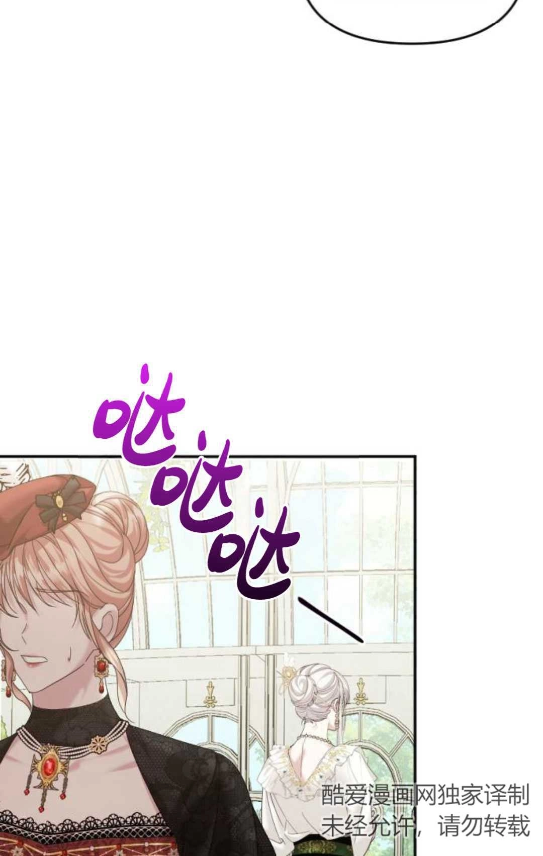 《为了复仇的婚姻联盟》第13话 第48页