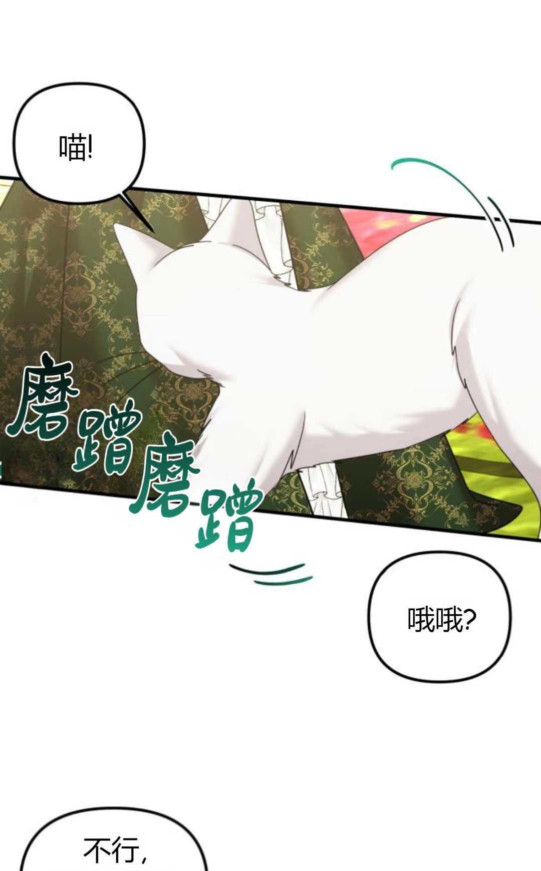 《为了复仇的婚姻联盟》第13话 第73页