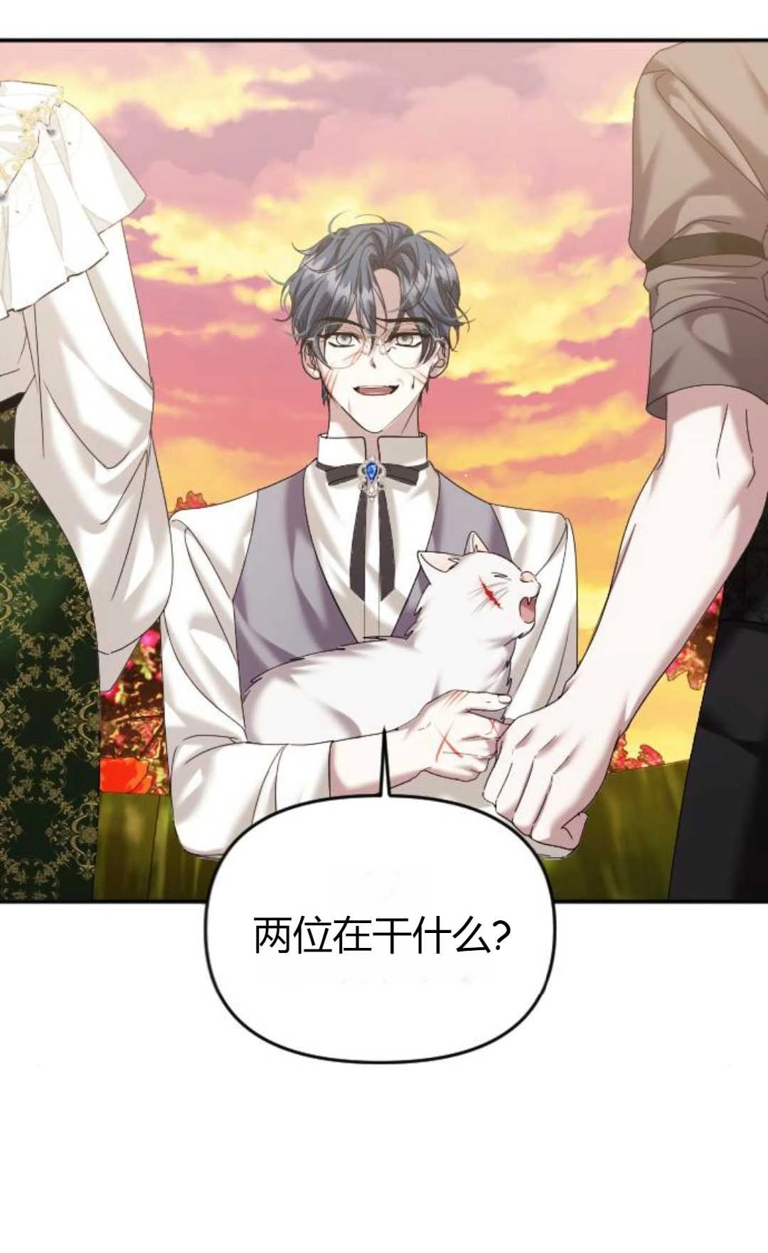 《为了复仇的婚姻联盟》第13话 第87页