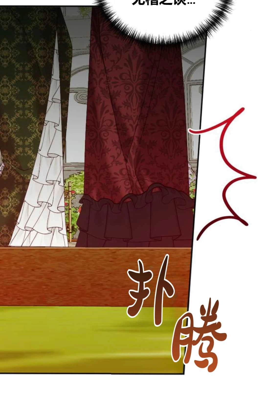 《为了复仇的婚姻联盟》第13话 第32页