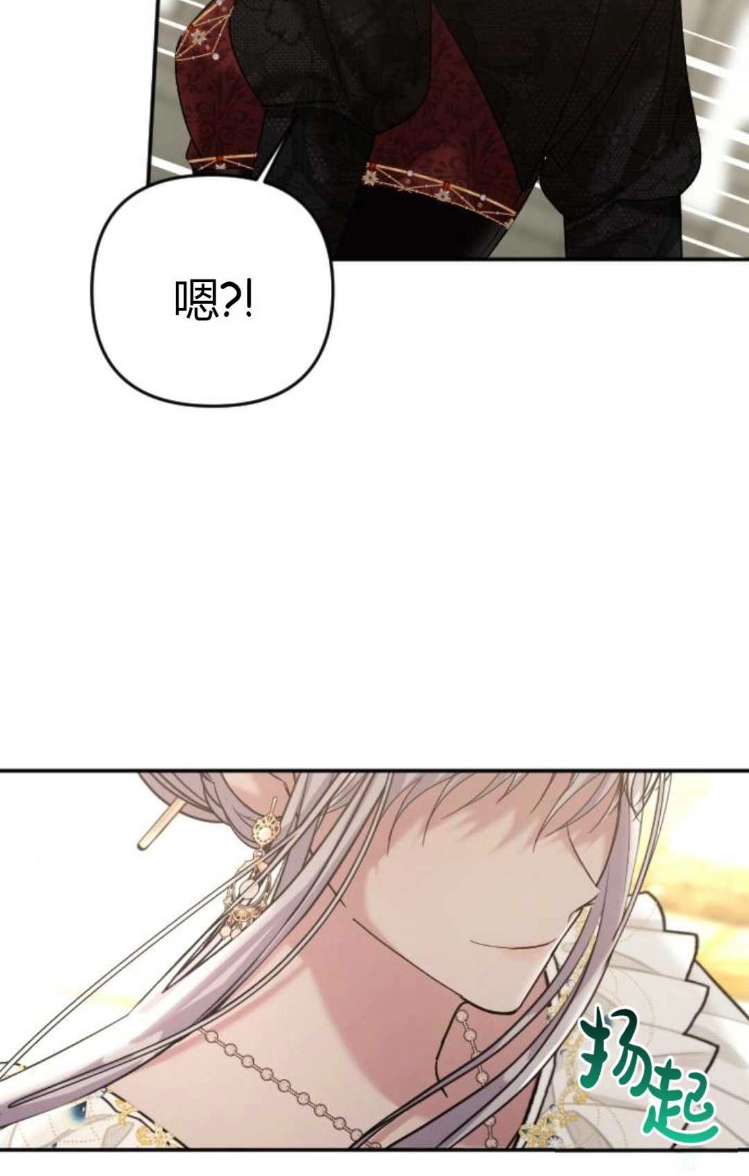 《为了复仇的婚姻联盟》第13话 第34页