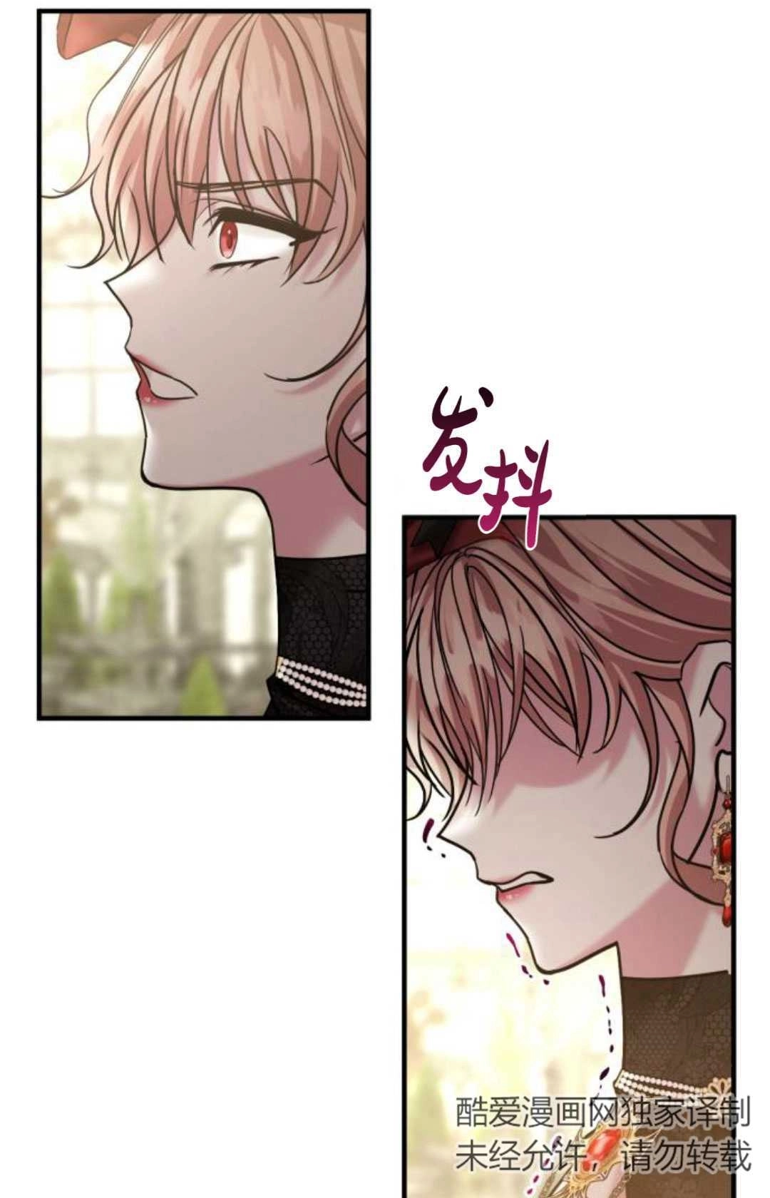《为了复仇的婚姻联盟》第13话 第41页