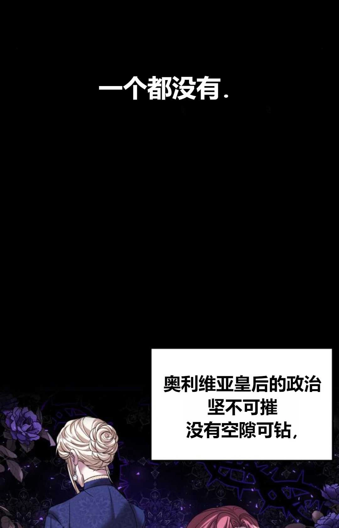 《为了复仇的婚姻联盟》第13话 第22页