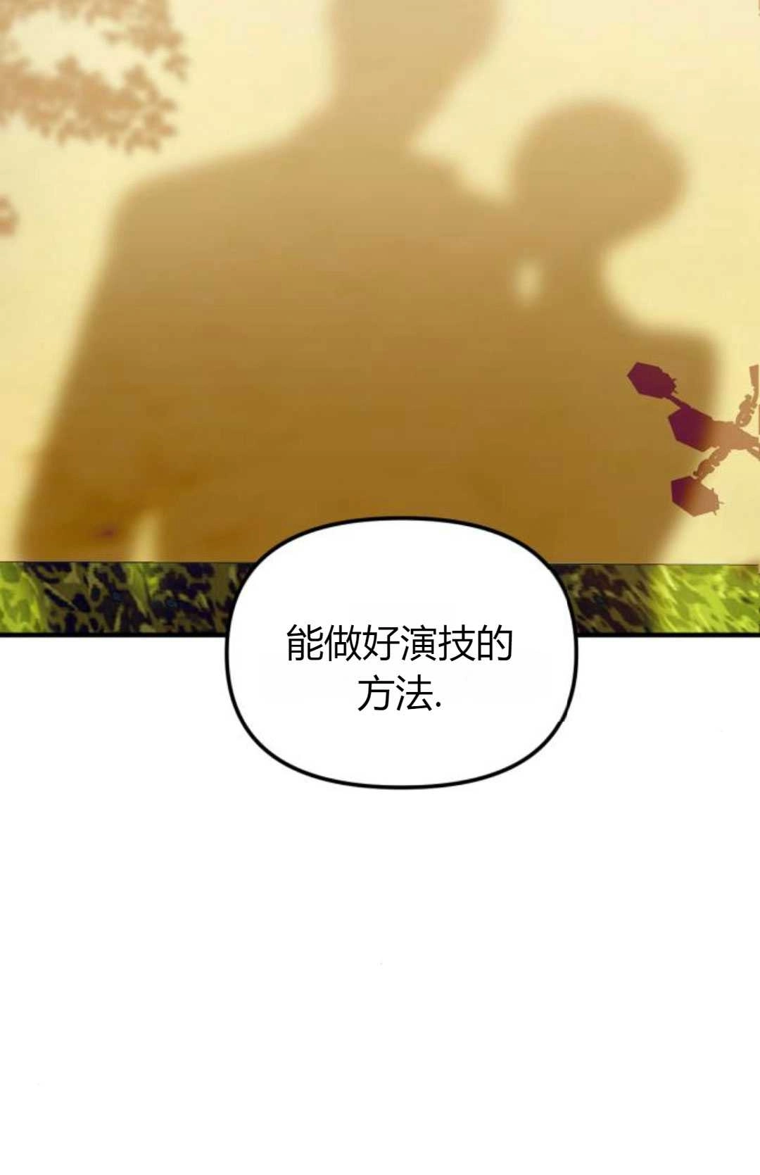 《为了复仇的婚姻联盟》第13话 第97页