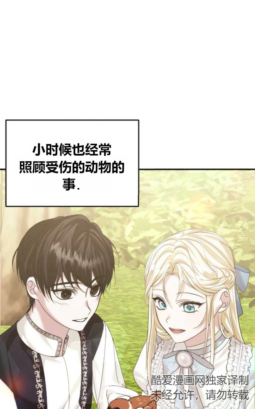 《为了复仇的婚姻联盟》第13话 第61页