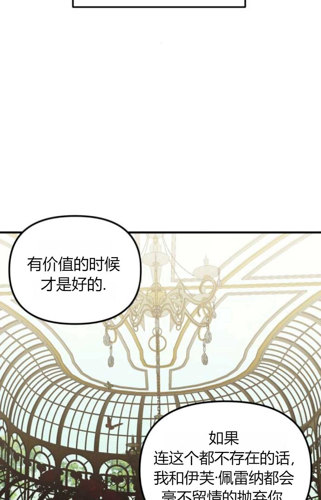 《为了复仇的婚姻联盟》第13话 第13页