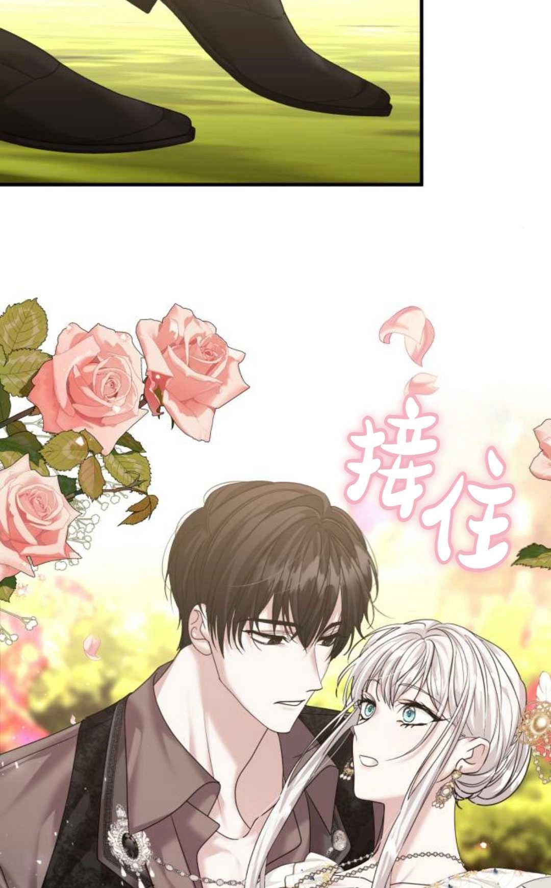 《为了复仇的婚姻联盟》第13话 第76页