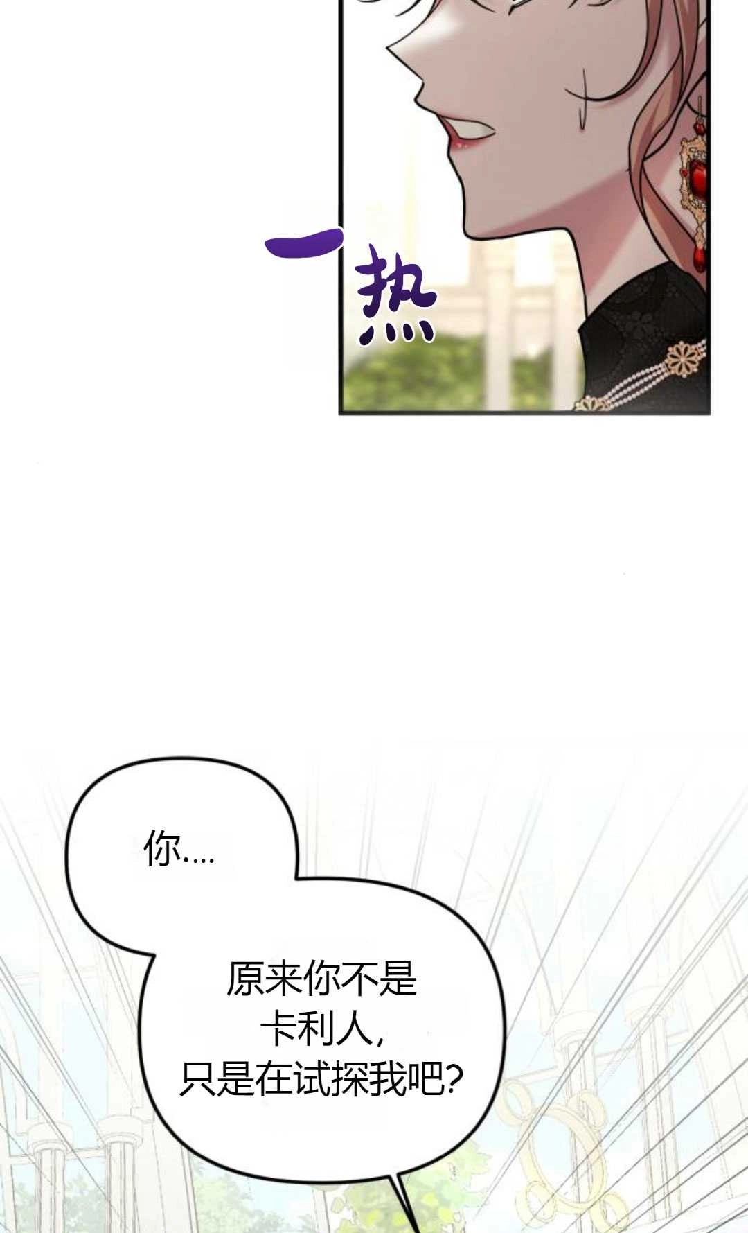 《为了复仇的婚姻联盟》第13话 第3页