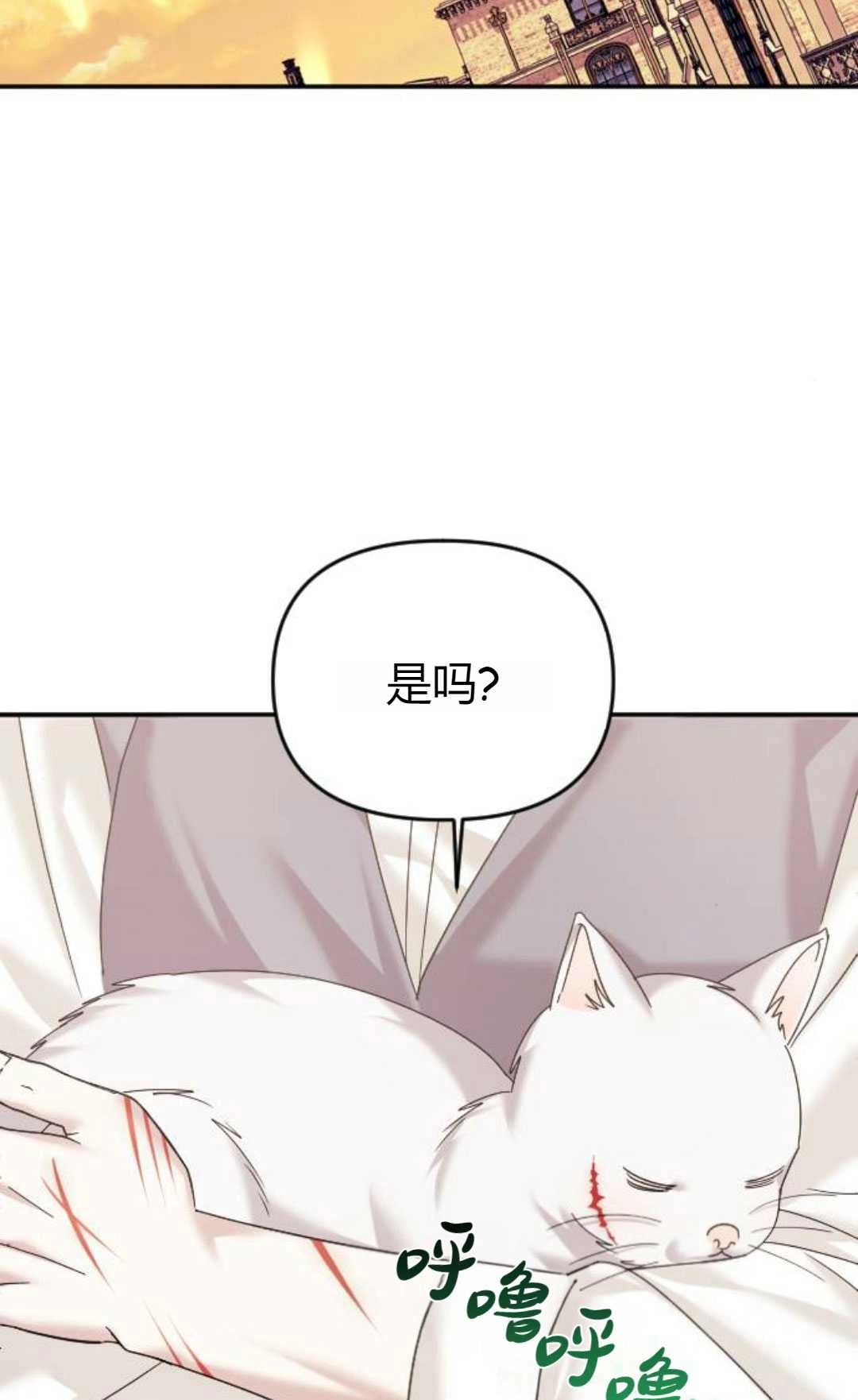 《为了复仇的婚姻联盟》第13话 第89页