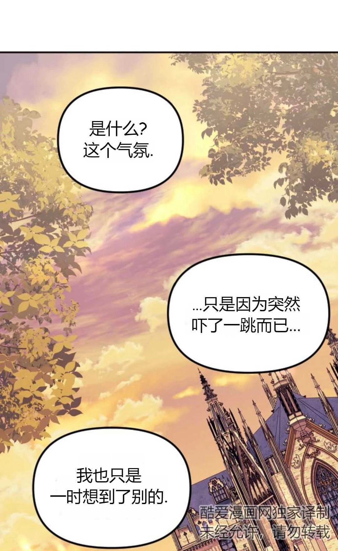 《为了复仇的婚姻联盟》第13话 第88页