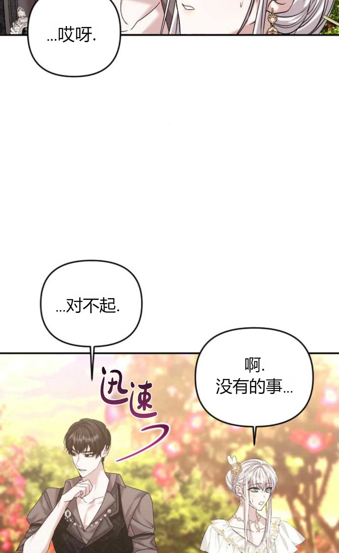 《为了复仇的婚姻联盟》第13话 第85页