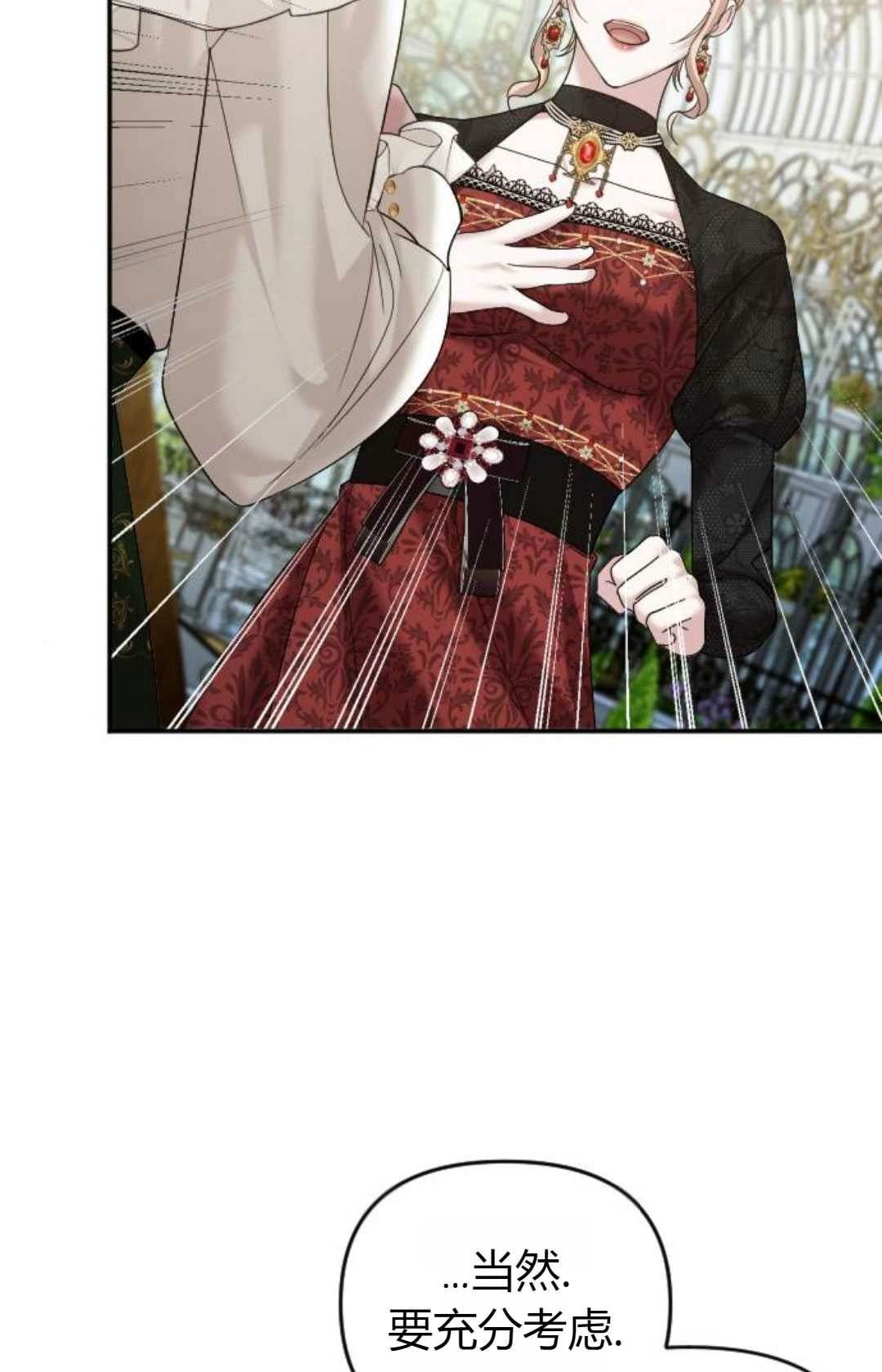 《为了复仇的婚姻联盟》第13话 第45页