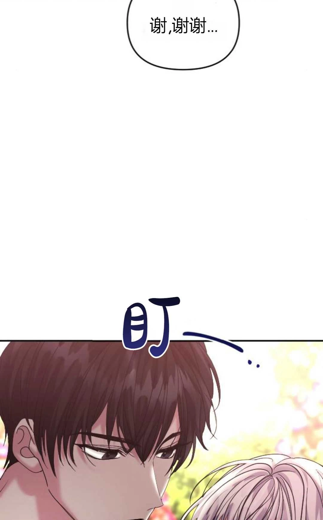 《为了复仇的婚姻联盟》第13话 第79页