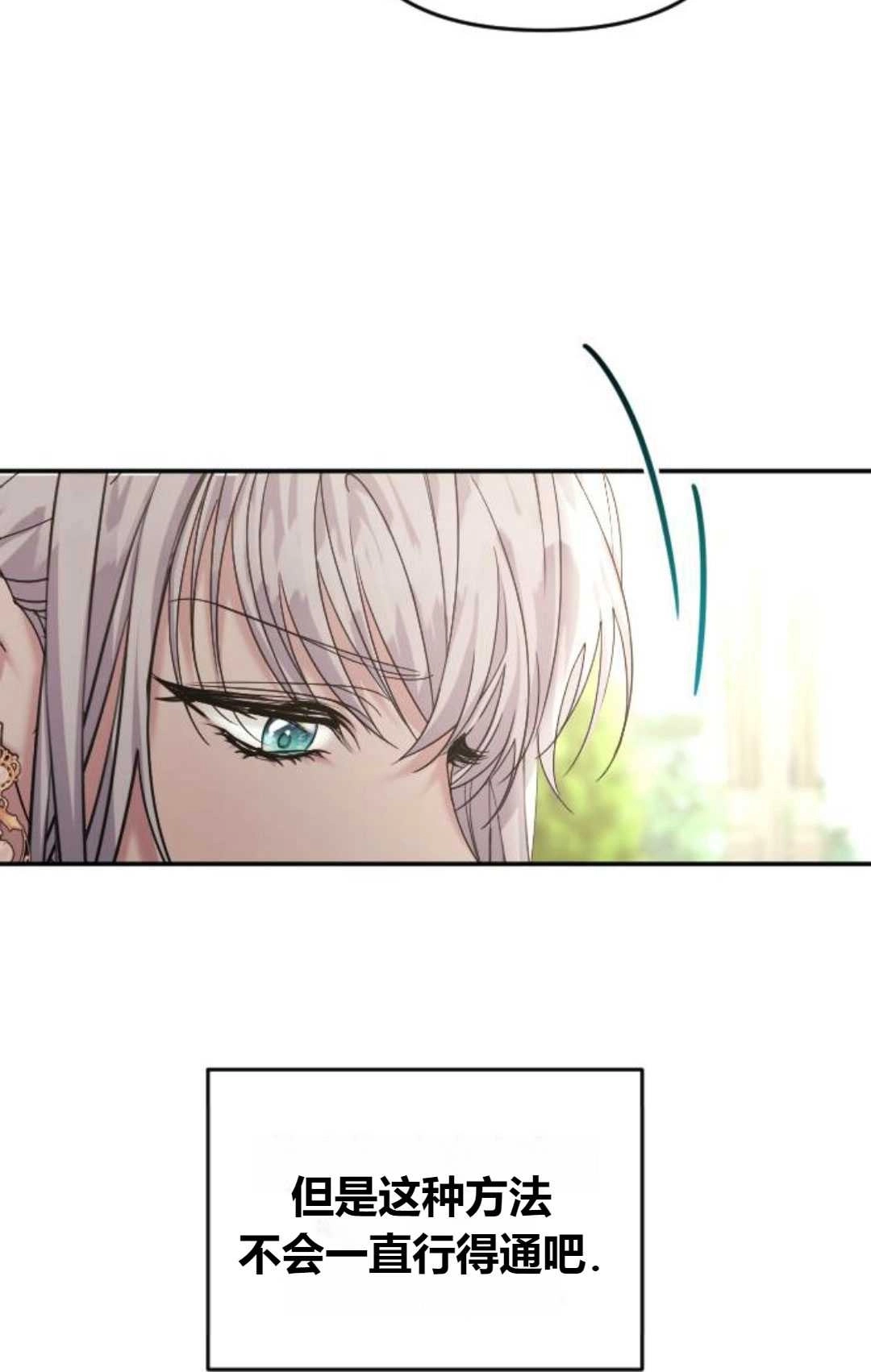 《为了复仇的婚姻联盟》第13话 第51页