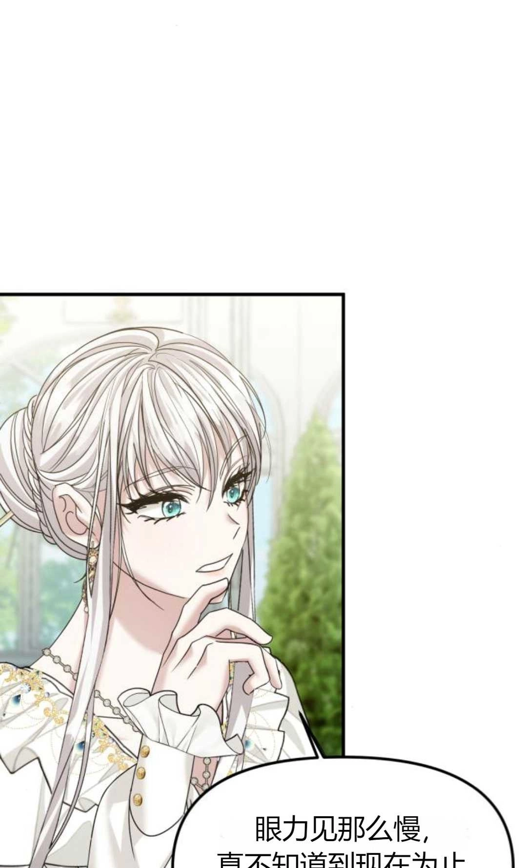 《为了复仇的婚姻联盟》第13话 第5页