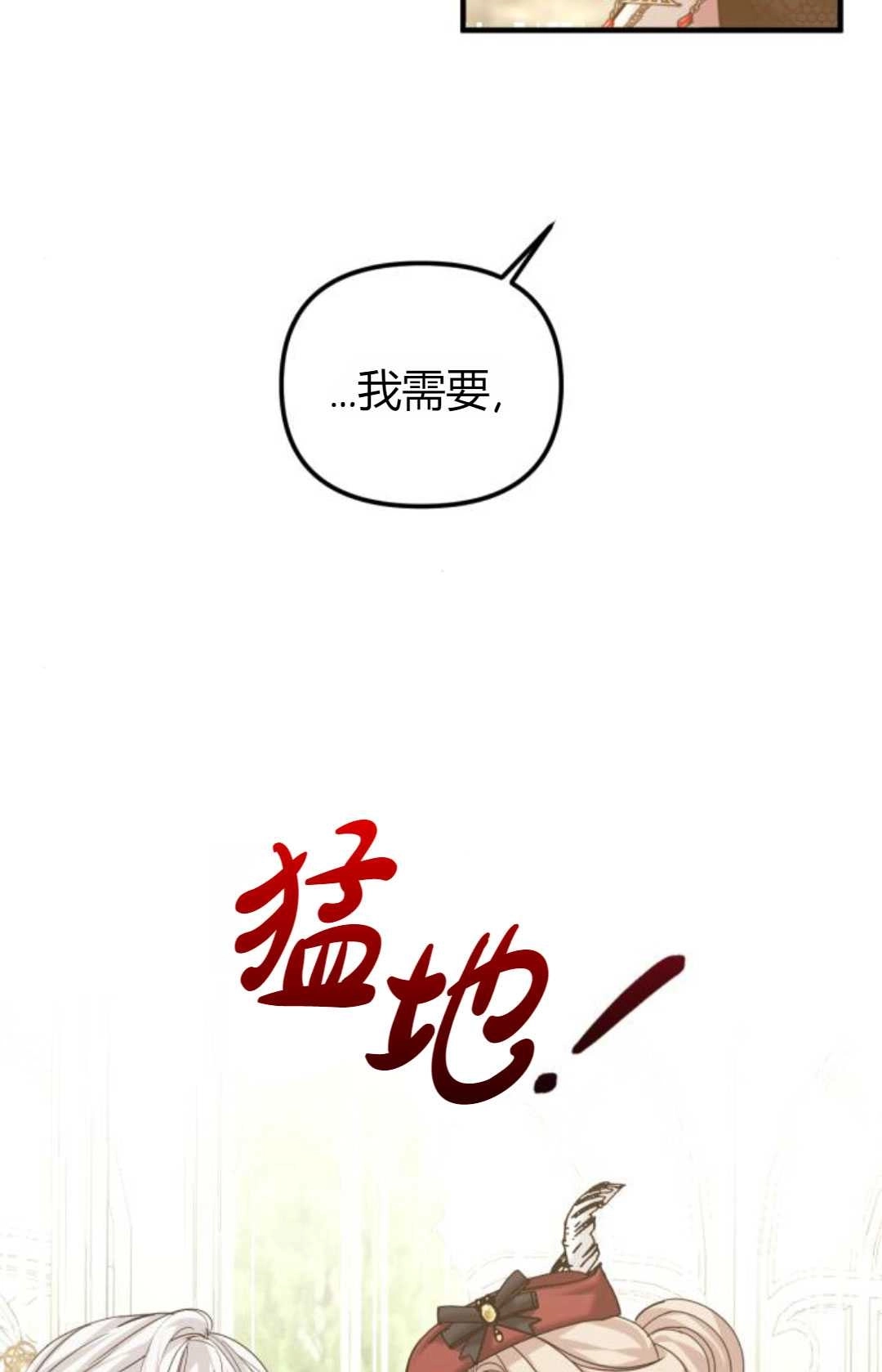 《为了复仇的婚姻联盟》第13话 第42页