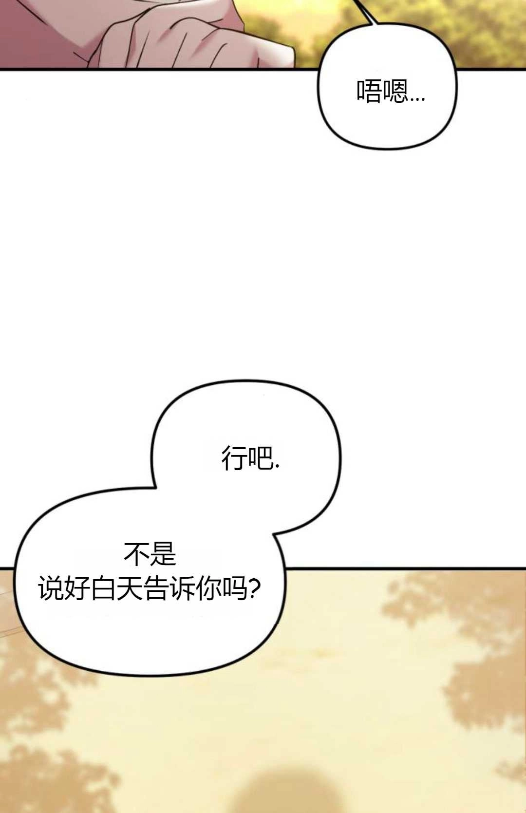 《为了复仇的婚姻联盟》第13话 第96页