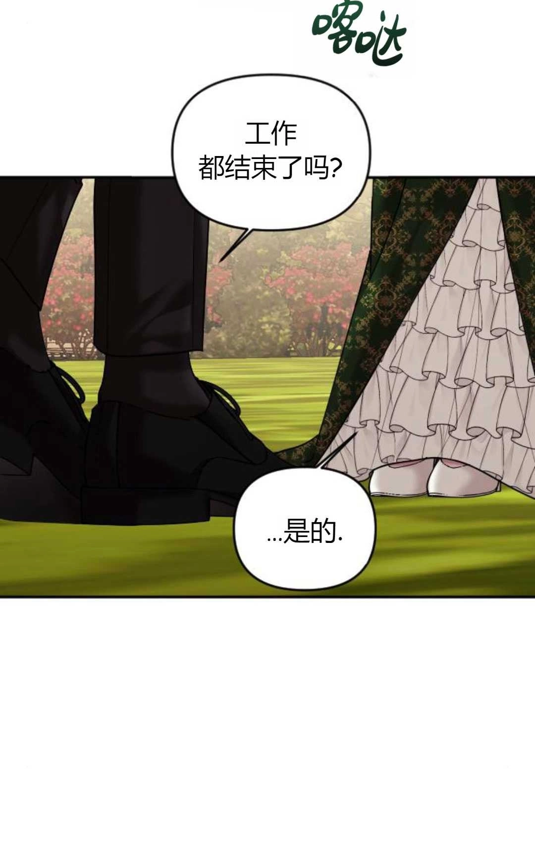 《为了复仇的婚姻联盟》第13话 第67页
