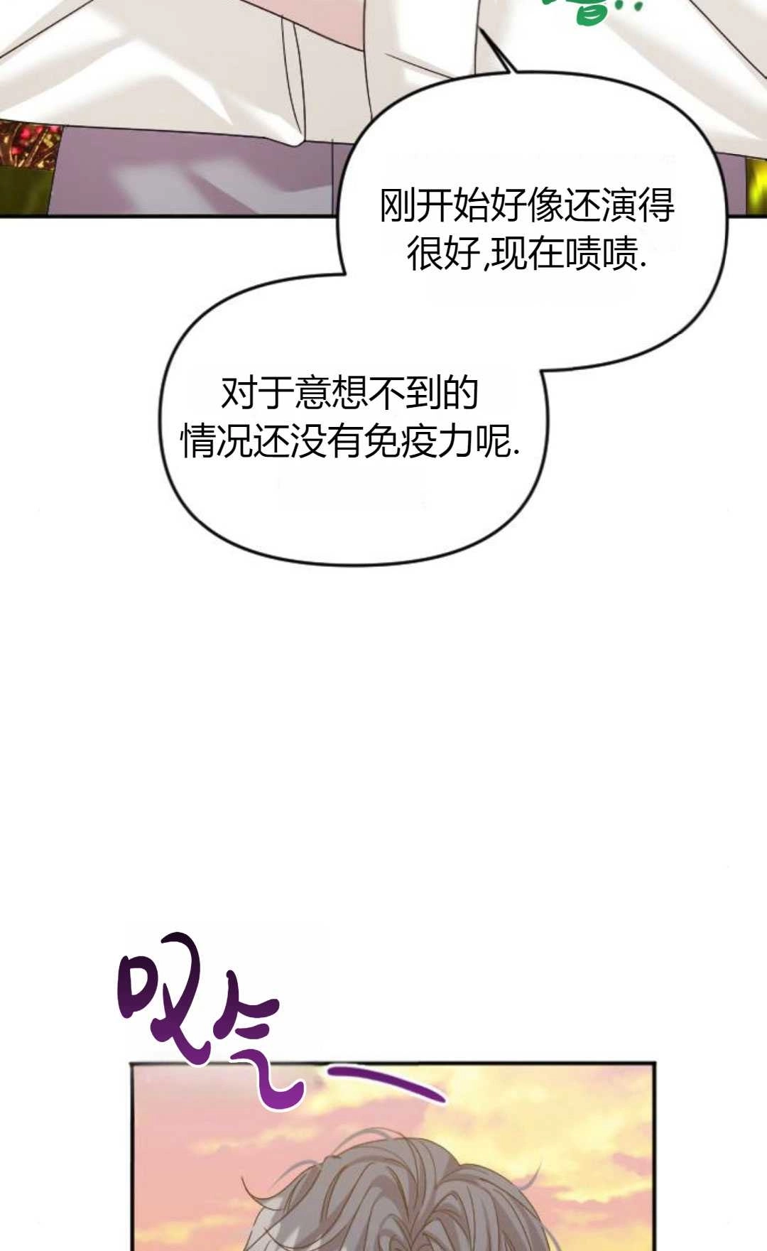 《为了复仇的婚姻联盟》第13话 第90页